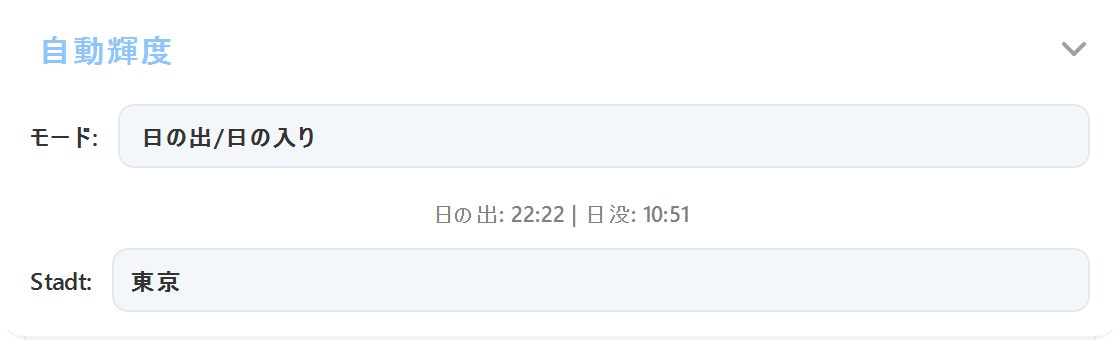 東京の日の出・日の入りモードに設定した ArrayLux の自動明るさ