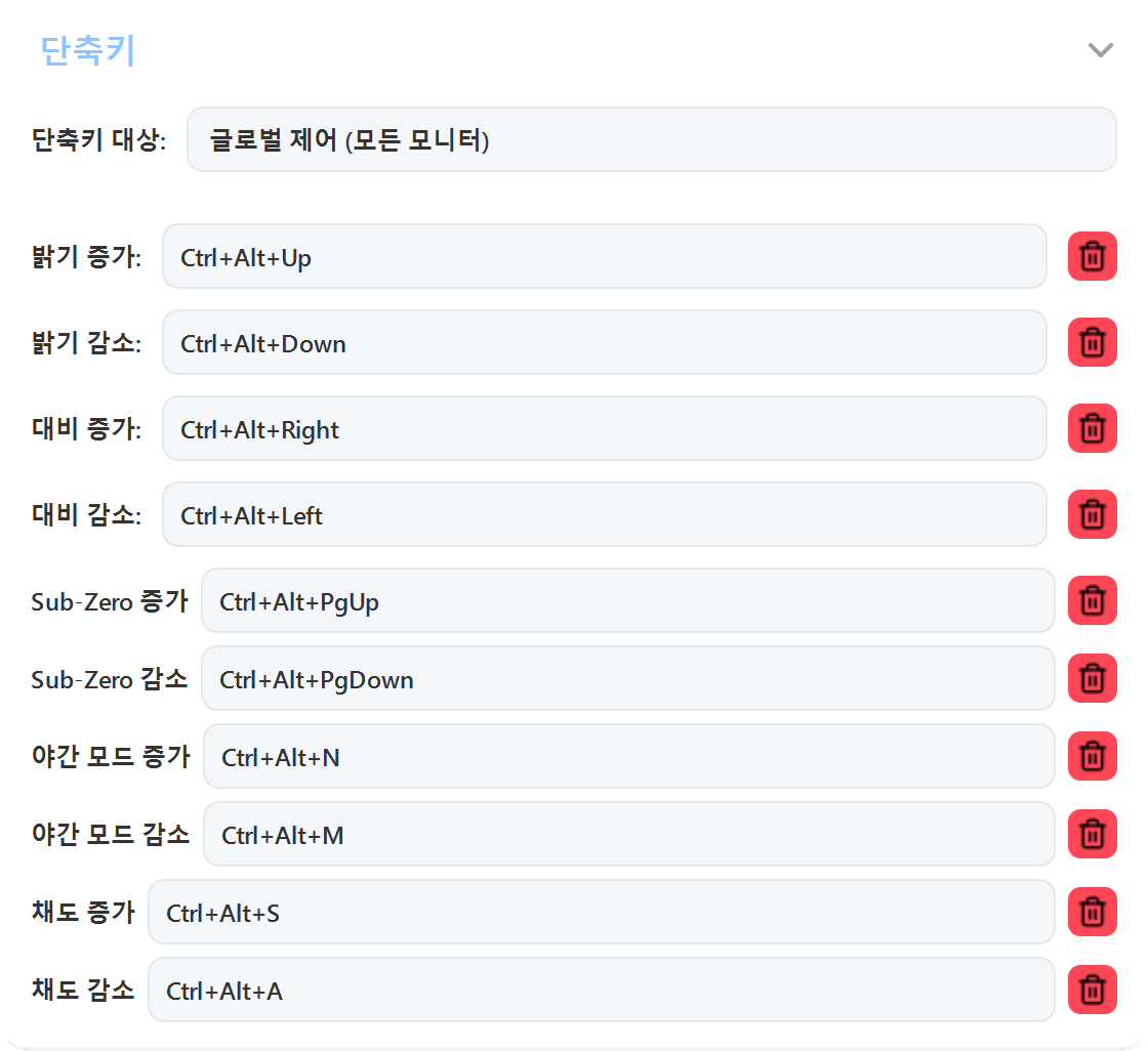 밝기, 대비, Sub-Zero, 야간 모드, 채도용 ArrayLux 단축키 설정