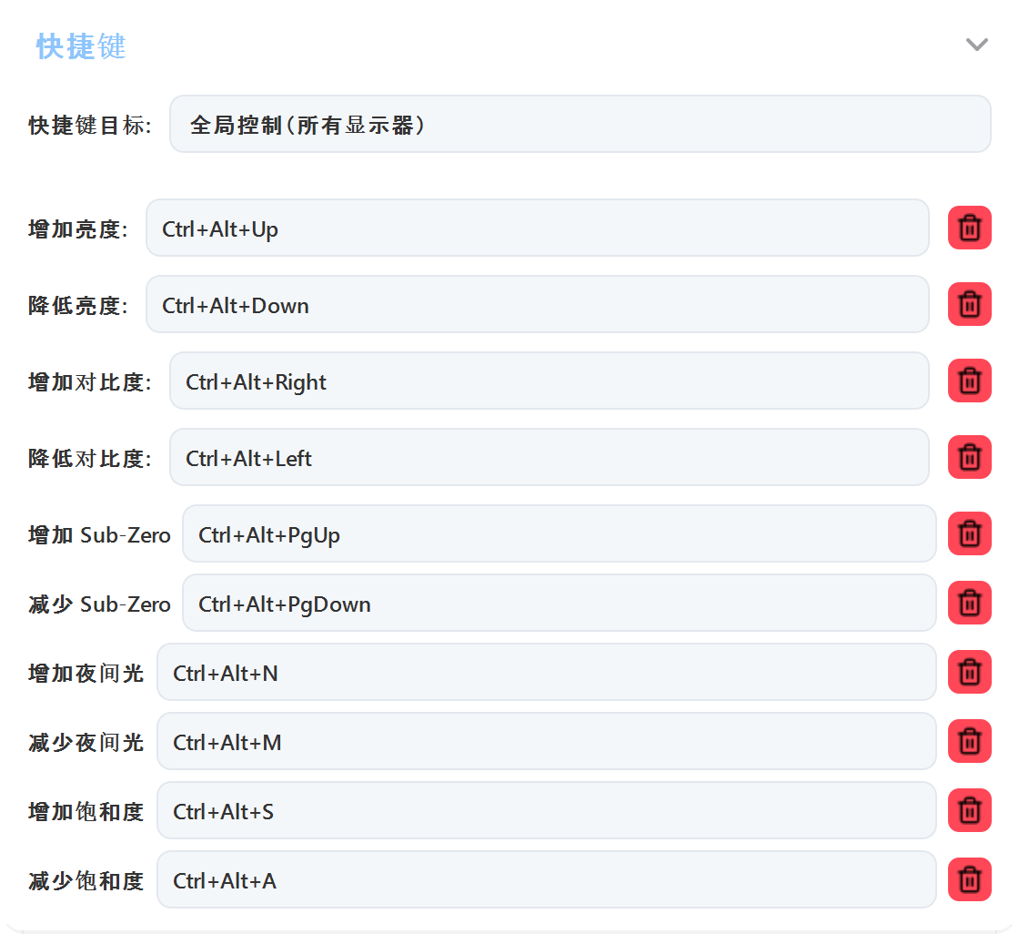 ArrayLux 快捷键设置：亮度、对比度、Sub-Zero、夜间模式和饱和度