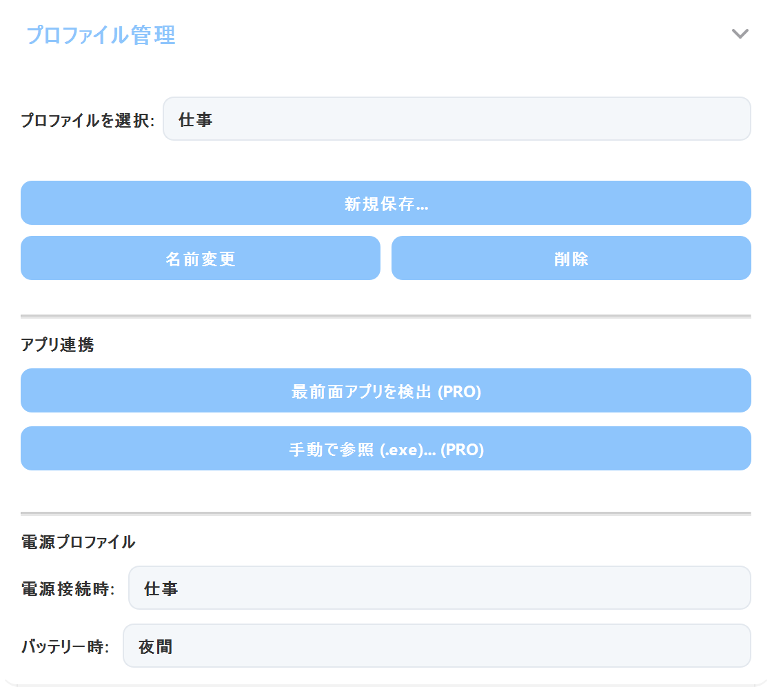 ArrayLux の設定：プロファイル管理、アプリへのプロファイル割り当て、電源接続時とバッテリー時の別プロファイル