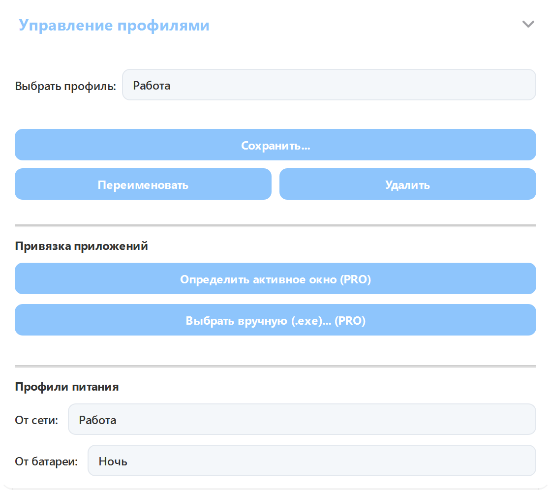 Настройки ArrayLux: управление профилями, привязка профилей к приложениям, отдельные профили для работы от сети и от батареи